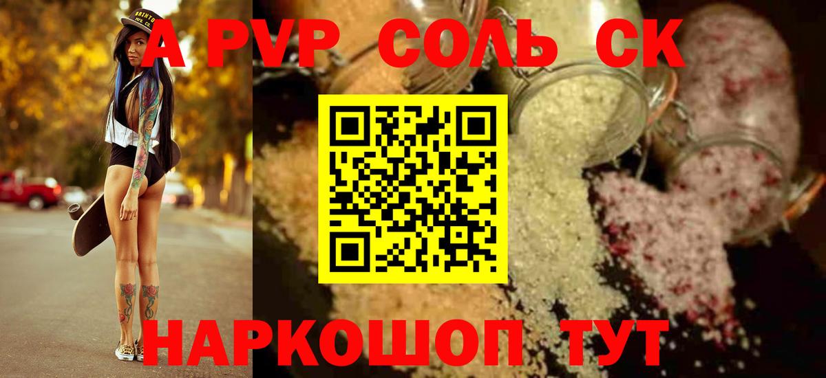 Alpha-PVP мука  Вход с VPN  дарнет шоп  Краснознаменск  A PVP СК  Alpha PVP Соль 