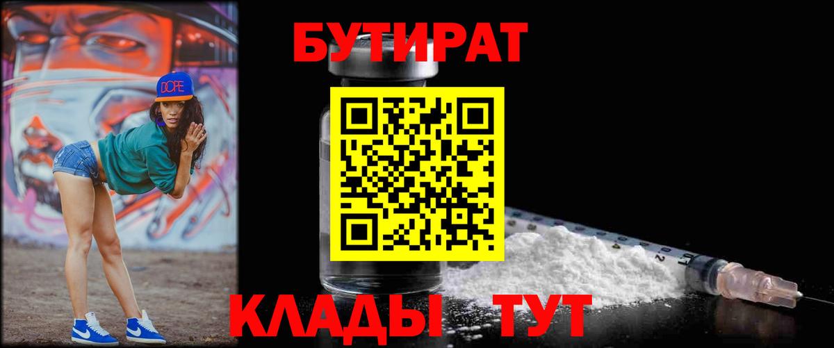 Бутират оксана  Вход с VPN  Краснознаменск 