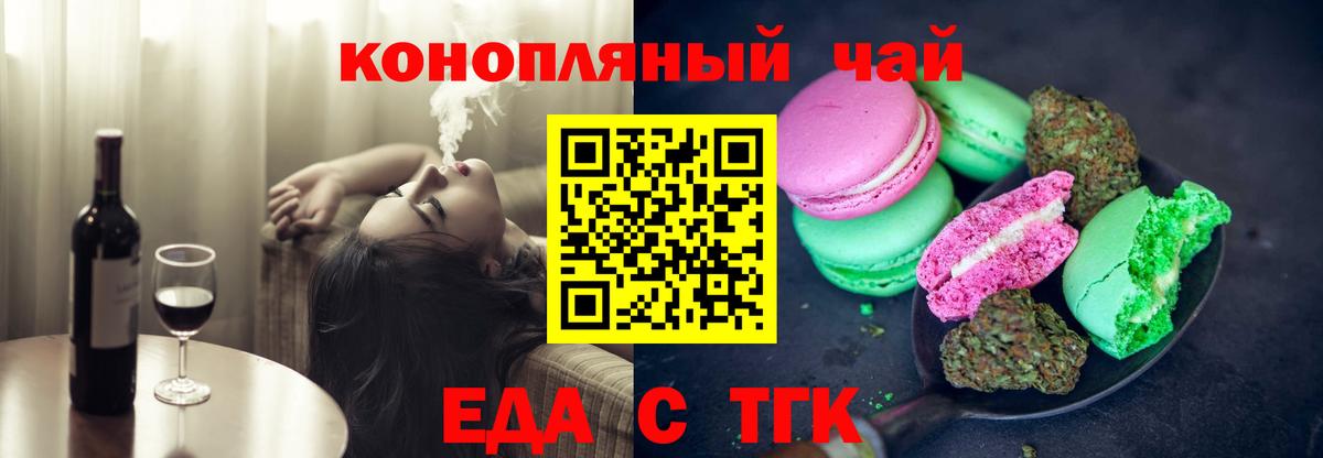 Печенье с ТГК марихуана  Вход с VPN  Краснознаменск 