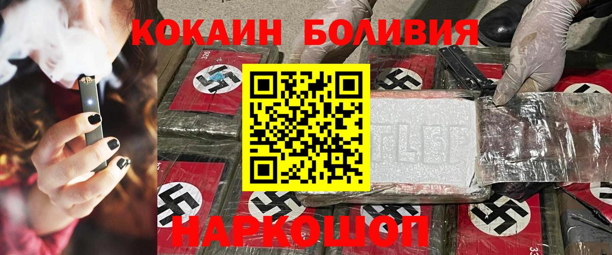 COCAIN Боливия Краснознаменск