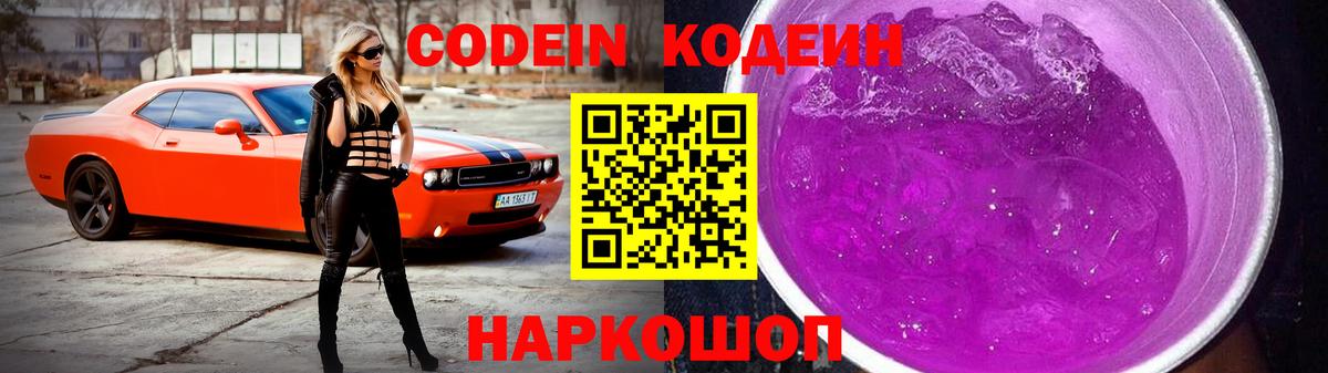 Codein Purple Drank  Вход с VPN  Краснознаменск 