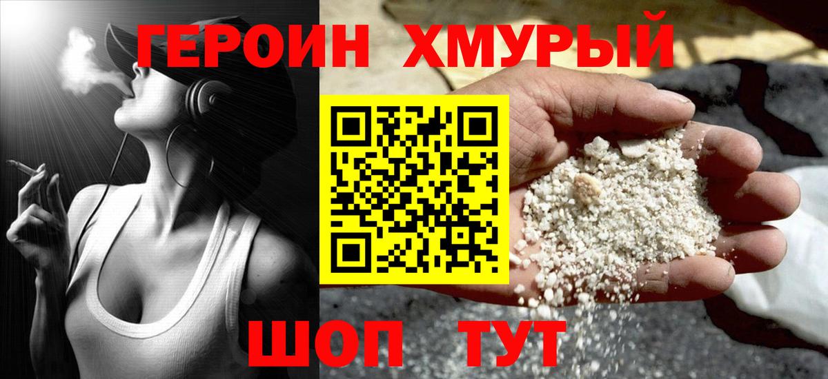ГЕРОИН VHQ Краснознаменск