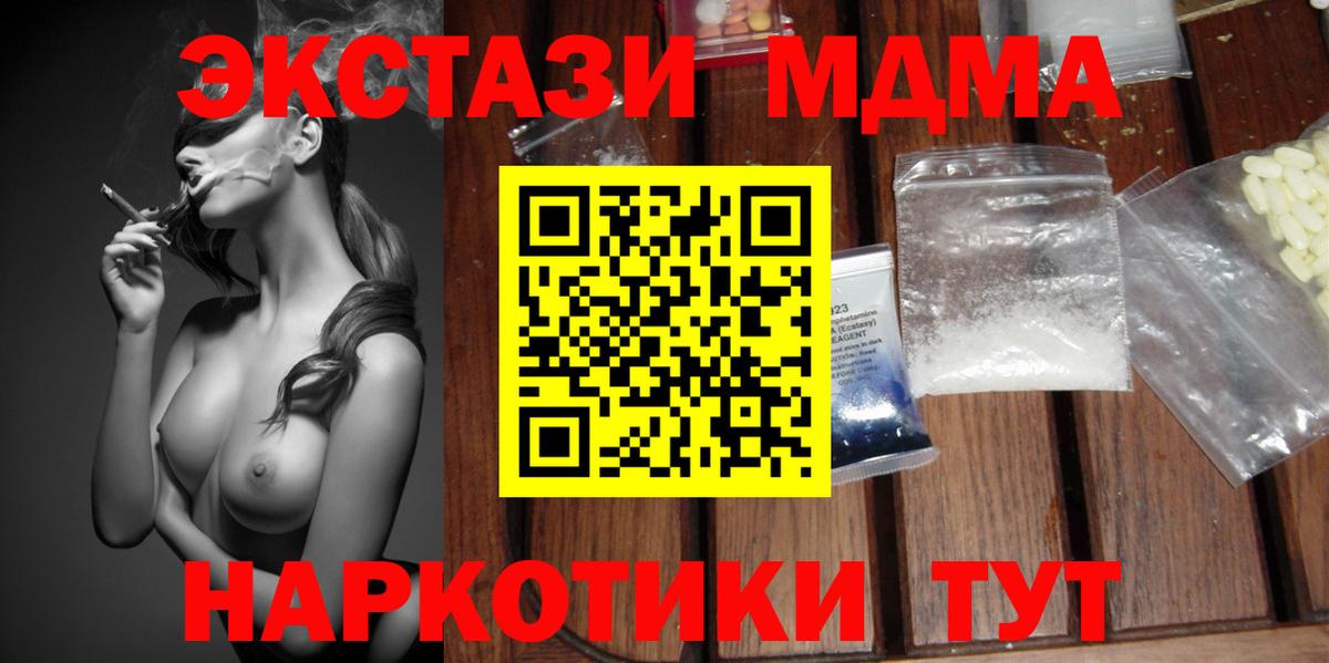 MDMA  МДМА crystal  МДМА Molly  Вход с VPN  Краснознаменск 