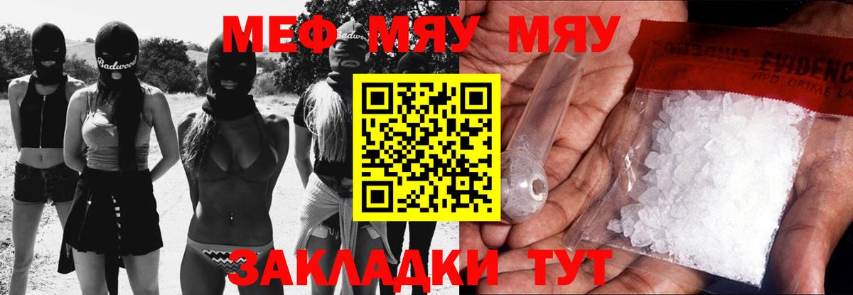 Краснознаменск  МЯУ-МЯУ  Вход с VPN  Меф  МЯУ-МЯУ мука  МЕФ VHQ 