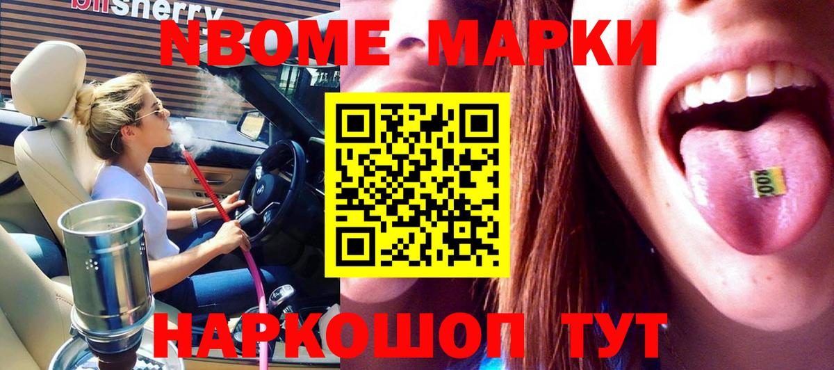 Марки NBOMe  Марки N-bome 1,8мг  Вход с VPN  Краснознаменск 